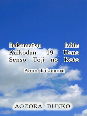 cover image of Bakumatsu Ishin Kaikodan 19 Ueno Senso Toji no Koto nado